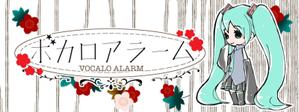 さえき太桜(Tao Saeki) (Sa-Oh)さんのボーカロイドのアラームアプリ用のイラスト制作への提案