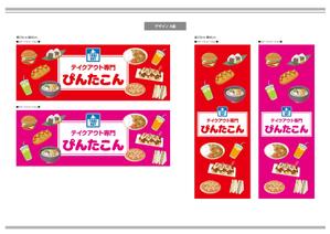 K-Design (kurohigekun)さんのテイクアウト専門　ぴんたこんの看板への提案