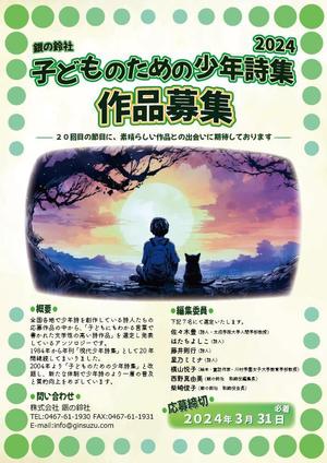 yurisa_k (yurisa99)さんの詩人への詩作品募集ご案内チラシ作成の依頼への提案