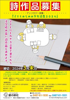 Nakaji (O_kaminaka)さんの詩人への詩作品募集ご案内チラシ作成の依頼への提案