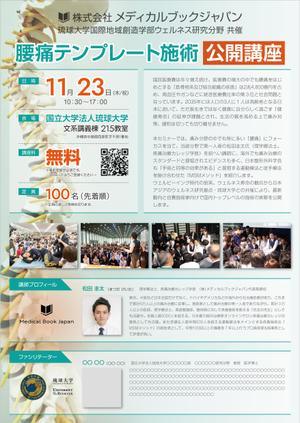 Bucchi (Bucchi)さんの【国立大学での講演会チラシ】の作成依頼への提案