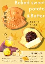 サイプる (prog__ram)さんの焼き芋バターたい焼きのポスターデザインへの提案