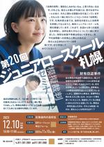 サイプる (prog__ram)さんの弁護士会が行う高校生向け法教育イベント（ジュニアロースクール）のチラシ、ポスターデザインへの提案