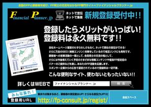 さんのWEBサイトへの登録を促すチラシ作成への提案