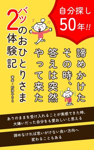 ultimasystem (ultimasystem)さんの電子書籍の表紙デザインへの提案