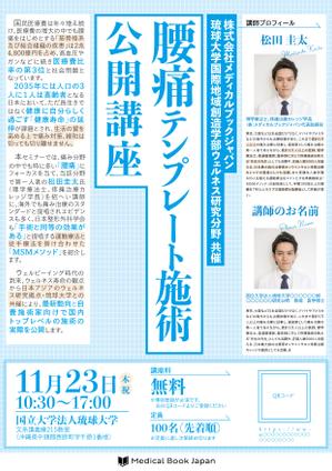 mars (tsumori-s)さんの【国立大学での講演会チラシ】の作成依頼への提案