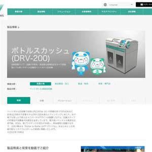 とし (toshikun)さんの【キャラクター制作のお願い】寺岡精工ペットボトル回収機の新キャラクターと名前への提案