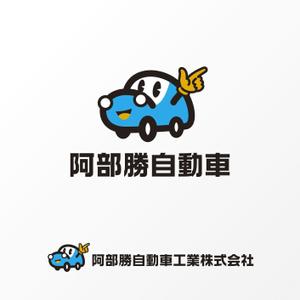 石田秀雄 (boxboxbox)さんの「阿部勝自動車工業株式会社」のロゴ作成への提案