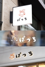 BUTTER GRAPHICS (tsukasa110)さんのダイニングカフェバー【ぱっち】のロゴへの提案
