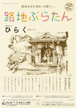 thunderkun (mitamurakuniaki)さんの『路地ぶらたん』フライヤーへの提案