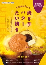 higa (honwaka232)さんの焼き芋バターたい焼きのポスターデザインへの提案