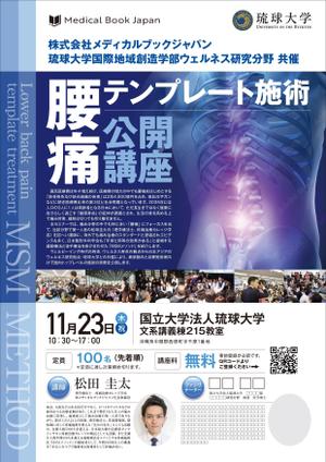 Y.design (yamashita-design)さんの【国立大学での講演会チラシ】の作成依頼への提案