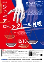 くみ (komikumi042)さんの弁護士会が行う高校生向け法教育イベント（ジュニアロースクール）のチラシ、ポスターデザインへの提案