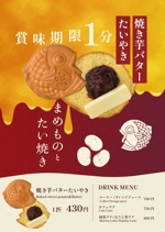 ruri (chels9ea)さんの焼き芋バターたい焼きのポスターデザインへの提案