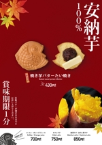 yubipoki (yubipoki)さんの焼き芋バターたい焼きのポスターデザインへの提案