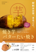 005 (FLDG005)さんの焼き芋バターたい焼きのポスターデザインへの提案