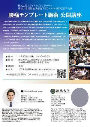 船古彪二 (Funako_Akiji)さんの【国立大学での講演会チラシ】の作成依頼への提案