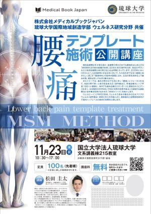 Y.design (yamashita-design)さんの【国立大学での講演会チラシ】の作成依頼への提案