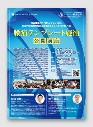 三田村 亮佑 (ryo_mita)さんの【国立大学での講演会チラシ】の作成依頼への提案