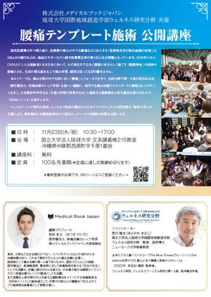 船古彪二 (Funako_Akiji)さんの【国立大学での講演会チラシ】の作成依頼への提案