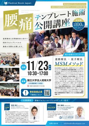 tsumaru (tsumaru_d)さんの【国立大学での講演会チラシ】の作成依頼への提案