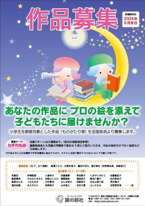 株式会社ミネルバ (kk_minerva)さんの作家への作品募集ご案内チラシ作成の依頼への提案