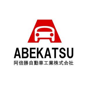 haruki787 (haruki787)さんの「阿部勝自動車工業株式会社」のロゴ作成への提案