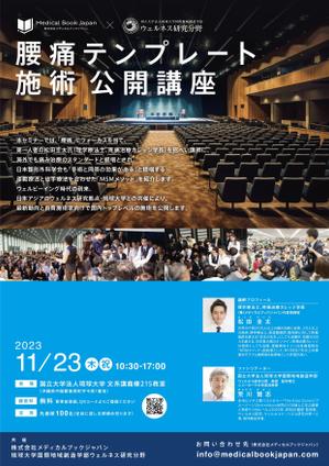 stereovision（デザイナー） (sv_yoshi)さんの【国立大学での講演会チラシ】の作成依頼への提案
