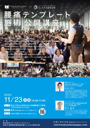 stereovision（デザイナー） (sv_yoshi)さんの【国立大学での講演会チラシ】の作成依頼への提案
