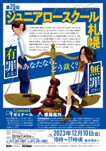 f_okmaoto (CYF01735)さんの弁護士会が行う高校生向け法教育イベント（ジュニアロースクール）のチラシ、ポスターデザインへの提案