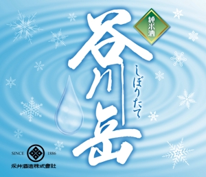 kurosuke7 (kurosuke7)さんのスポット商品　パッケージデザイン（飲料ボトルラベルデザイン）日本酒⑧への提案