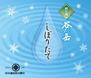 kurosuke7 (kurosuke7)さんのスポット商品　パッケージデザイン（飲料ボトルラベルデザイン）日本酒⑧への提案