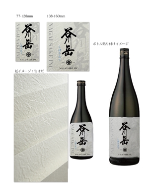 吉田圭太 (keita_yoshida)さんのスポット商品　パッケージデザイン（飲料ボトルラベルデザイン）日本酒⑧への提案