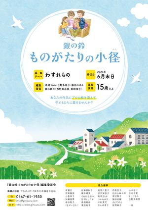 ムロモトカズキ (0445_kazuyoshi)さんの作家への作品募集ご案内チラシ作成の依頼への提案