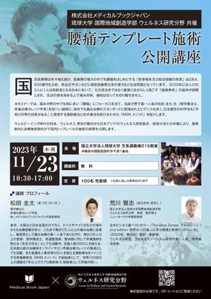 Shinji Okuda Liaison (shin-liaison)さんの【国立大学での講演会チラシ】の作成依頼への提案