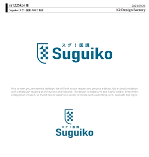 K'z Design Factory (kzdesign)さんのSuguiko （スグ！医講）　　　への提案