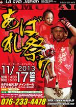 Propeller (Sn00py)さんのＳＡＭＵＲＡＩあばれ祭7　ポスターデザイン制作への提案