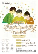 しらかわみのり (5e469fa4c3126)さんの作家への作品募集ご案内チラシ作成の依頼への提案