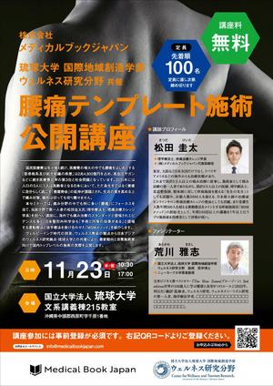モリサダ (inoy)さんの【国立大学での講演会チラシ】の作成依頼への提案