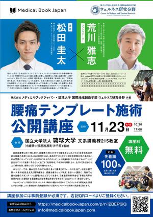モリサダ (inoy)さんの【国立大学での講演会チラシ】の作成依頼への提案