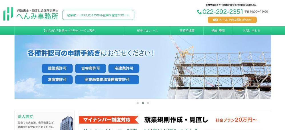 行政書士・特定社会保険労務士へんみ事務所のロゴ+フォント（既存）のデザイン