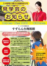 Machi15 (Machi15)さんの高齢者施設「すずらん台翔裕館」の入居者募集チラシへの提案