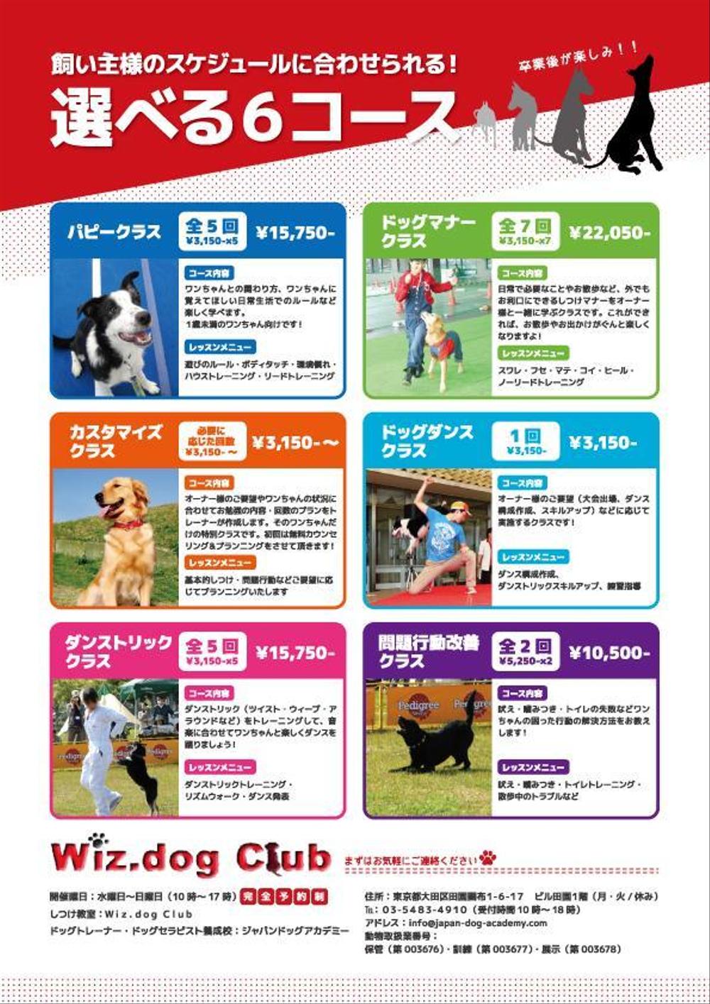 犬のしつけ教室チラシ作成