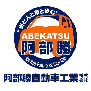 さんの「阿部勝自動車工業株式会社」のロゴ作成への提案