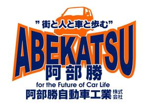 さんの「阿部勝自動車工業株式会社」のロゴ作成への提案