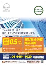 sunDesign (sunDesign)さんの税理士法人「ＤＭチラシ」のデザインへの提案