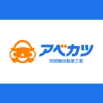 Thunder Gate design (kinryuzan)さんの「阿部勝自動車工業株式会社」のロゴ作成への提案