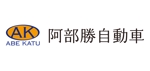 hiro_69さんの「阿部勝自動車工業株式会社」のロゴ作成への提案