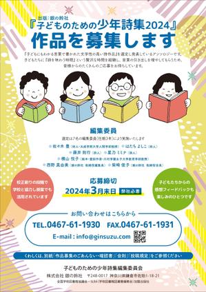 ニコラベル (nicolabel2013)さんの詩人への詩作品募集ご案内チラシ作成の依頼への提案