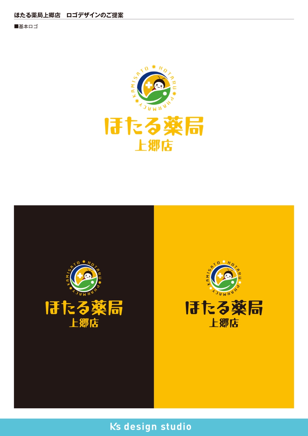 ほたる薬局上郷店_logo4-1.jpg
